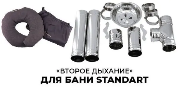 «Второе дыхание» для бани Standart — изображение 2