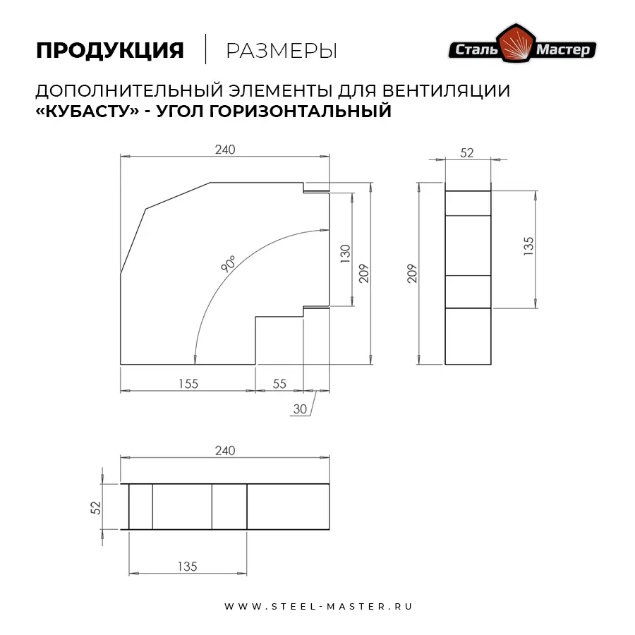 Угол КуБасту "Плоский" (горизонтальный) — 90 гр — нерж 0,5 мм — изображение 3
